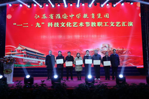 铭记历史 追梦前行 集团举办一二·九科技文化艺术节教职工文艺汇演暨文化交流活动